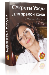 Секреты ухода для зрелой кожи - Левченко (2016)_0.png